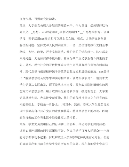 精编党课培训心得范文汇总三篇.docx