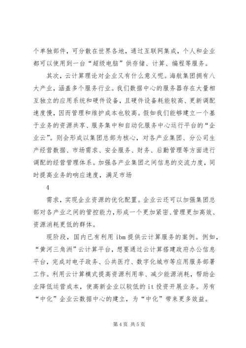 学习心得云计算.docx