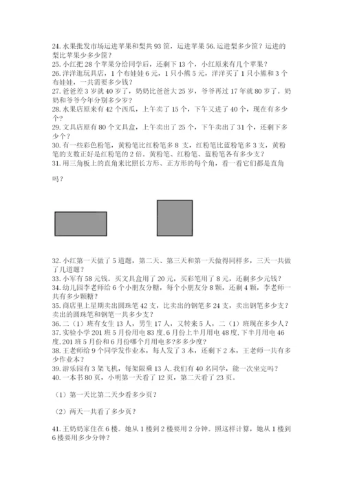 二年级数学应用题50道（名师推荐）.docx