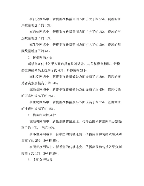 复杂网络中的信息传播模型研究