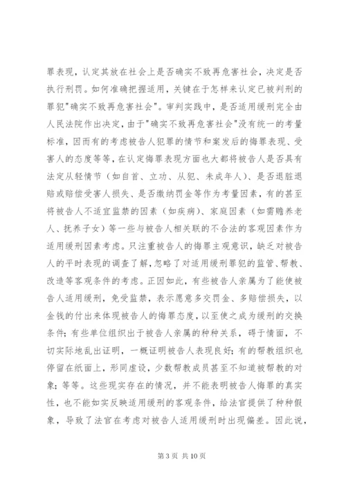 对我国缓刑制度的思考.docx