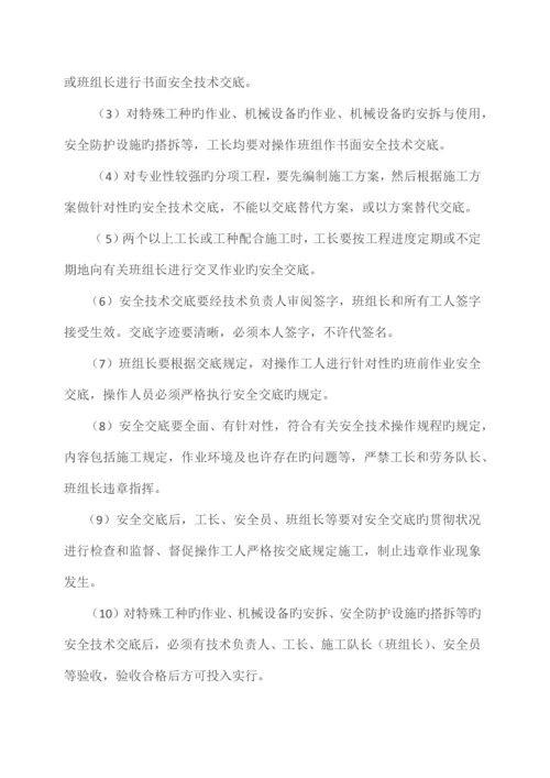 项目经理部安全生产管理制度.docx