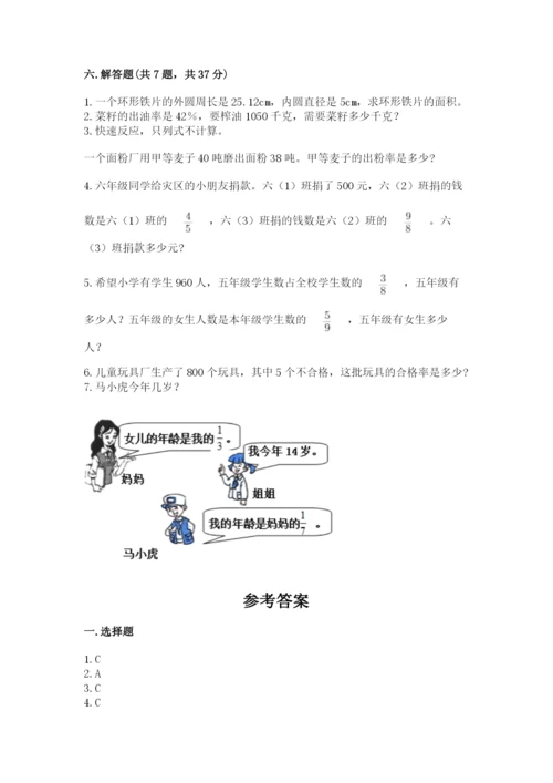 小学六年级上册数学期末测试卷附完整答案【精选题】.docx