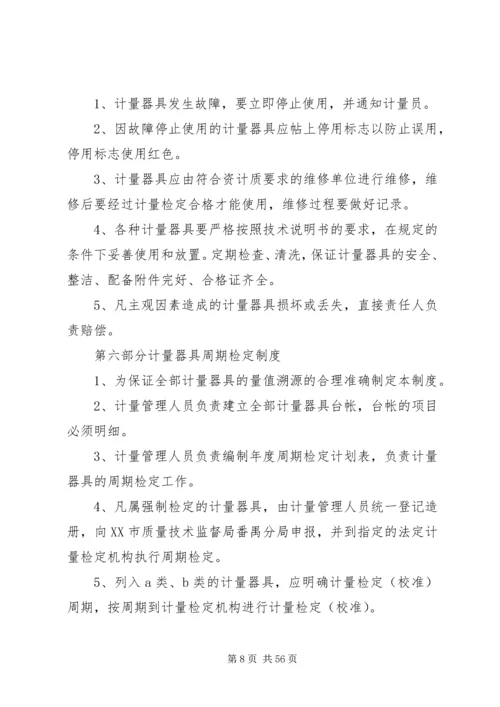 企业计量管理制度.docx