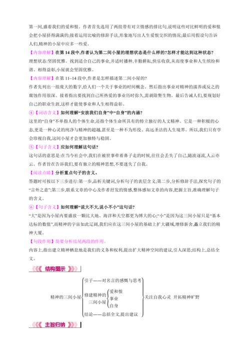 10 精神的三间小屋【2024秋统编九上语文精彩课堂教案（教材解读+课时设计）】