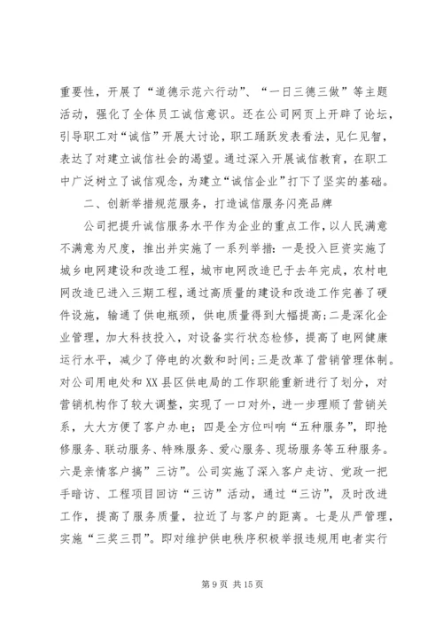 供电公司诚信建设经验 (2).docx