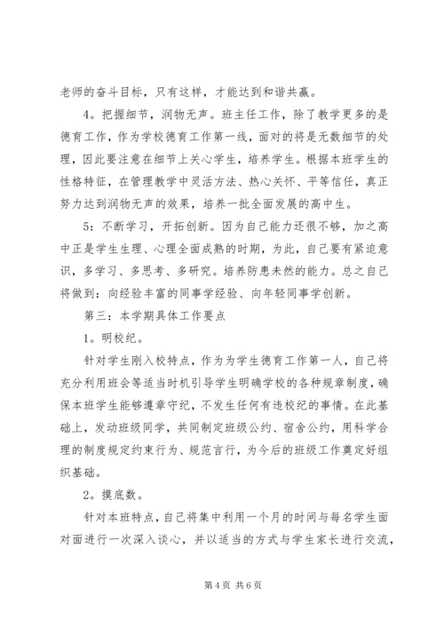 最新高一班主任工作计划.docx