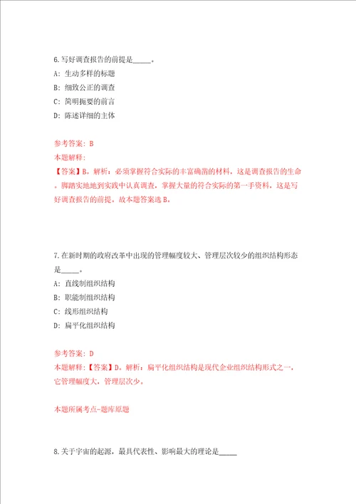 河北保定市疾控中心、市卫生监督局公开招聘27人模拟试卷附答案解析3