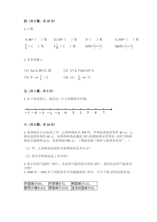 青岛版小升初数学模拟试卷含答案（综合卷）.docx