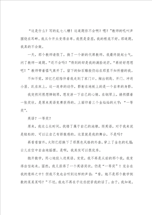 中考满分作文1000字哦，原来这才是我的舞台