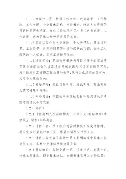 企业福利管理制度.docx