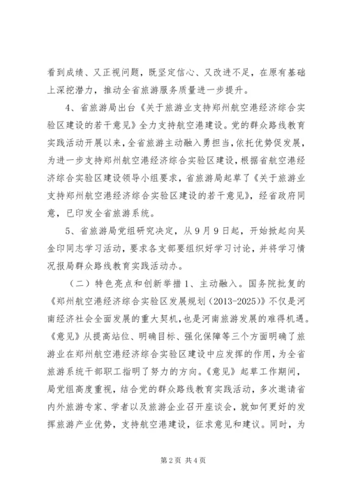 旅游局本周工作总结及下周工作安排 (2).docx