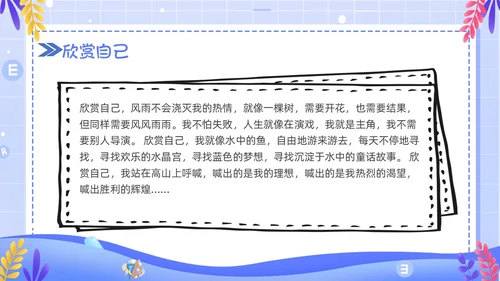 简约卡通风学会欣赏主题班会课件