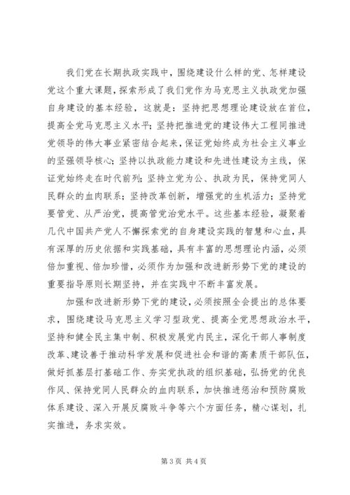 学习十七届四中全会精神之心得.docx