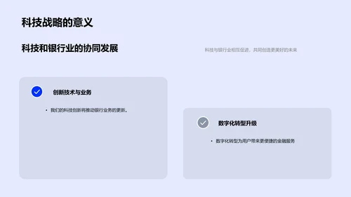 银行金融科技发展报告PPT模板
