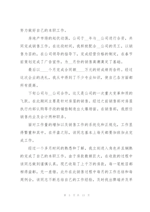 销售部门员工述职报告五篇.docx