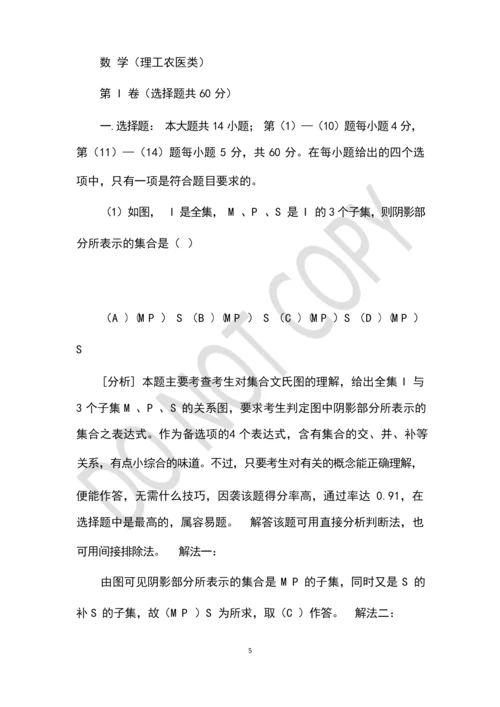 1999年高考数学理科试卷分析(1)_文档视界.docx
