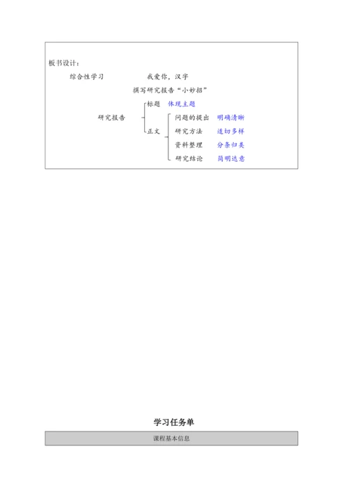 综合性学习：遨游汉字王国第3课时 教案