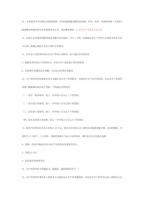 2023年上海通管局安全员整理课堂笔记3月.docx