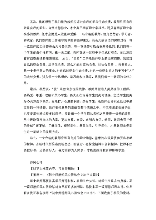 正师风的心得体会5篇