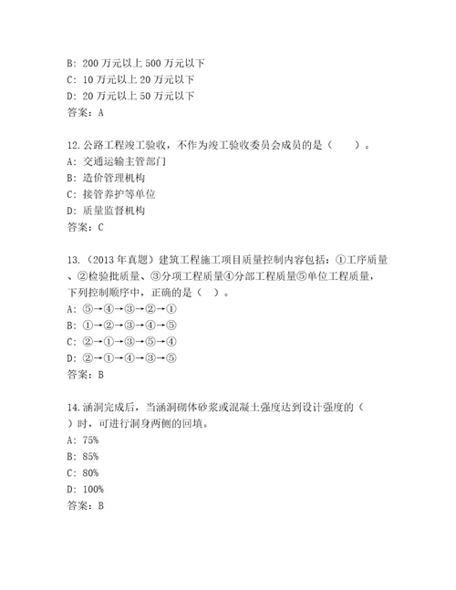 20232024年建造师二级含答案（基础题）