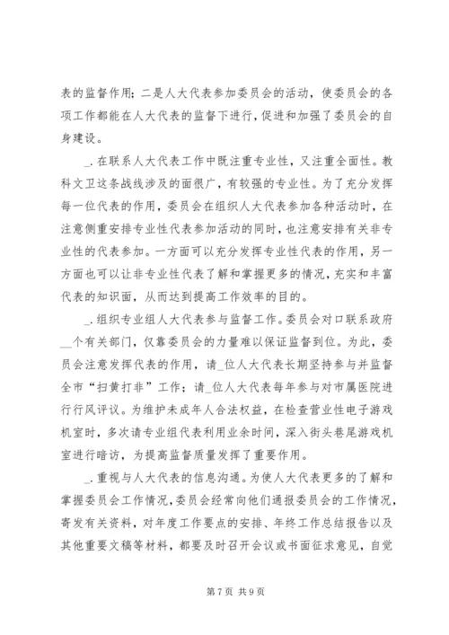 全省人大教科文卫工作座谈会上的交流材料 (3).docx