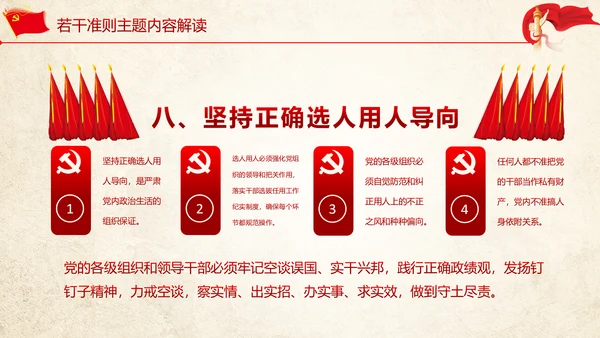贯彻新形势下党政党内政治生活准则PPT