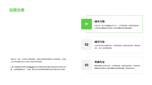 绿色商务地球日绿色环保教育PPT案例