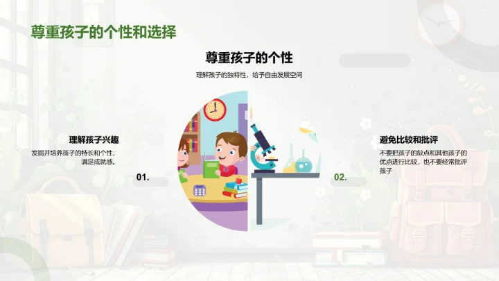 一年级学生家庭教育法PPT模板