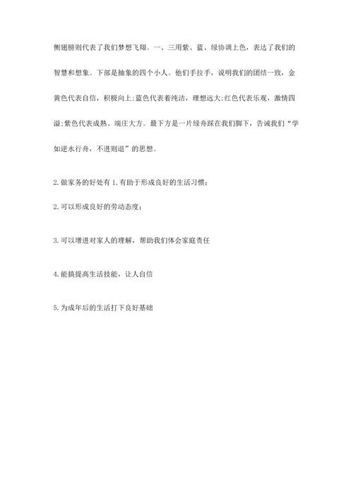 部编版小学四年级上册道德与法治期中测试卷a4版打印.docx