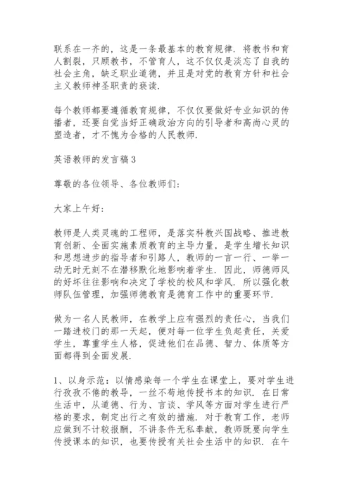 英语教师的发言稿5篇通用.docx