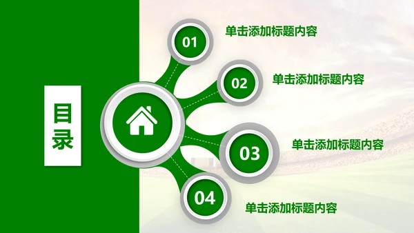 少儿足球培训教育课件动态ppt模板