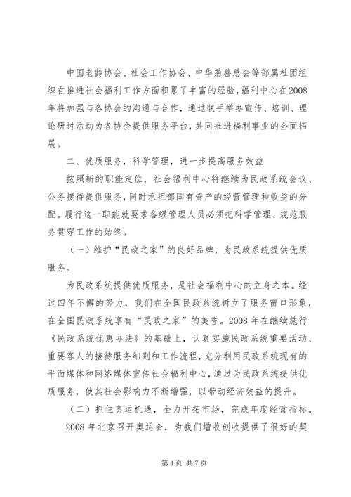 社会福利中心工作计划.docx