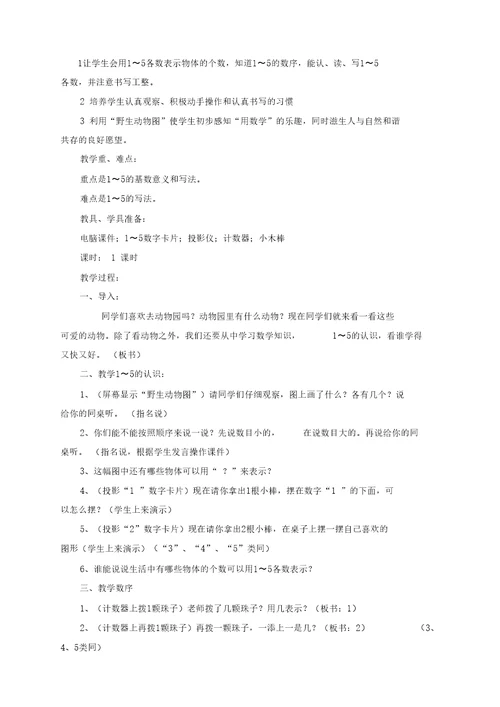 一年级数学上册全册教案2