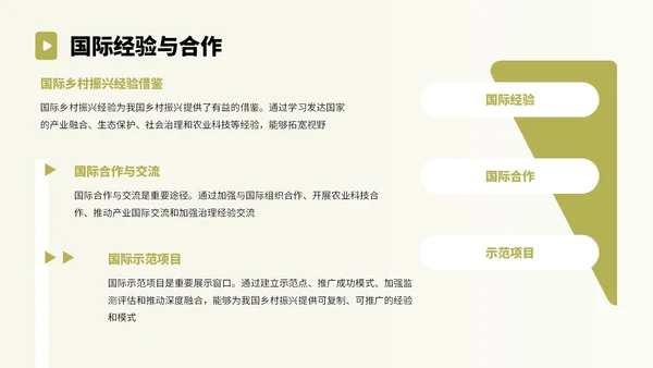 绿色卡通风乡村振兴实施建议PPT