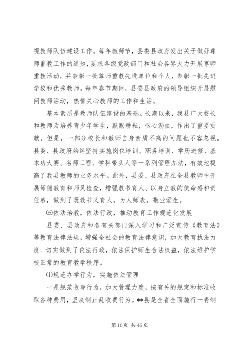 第一篇：关于教育发展情况的自查汇报.docx