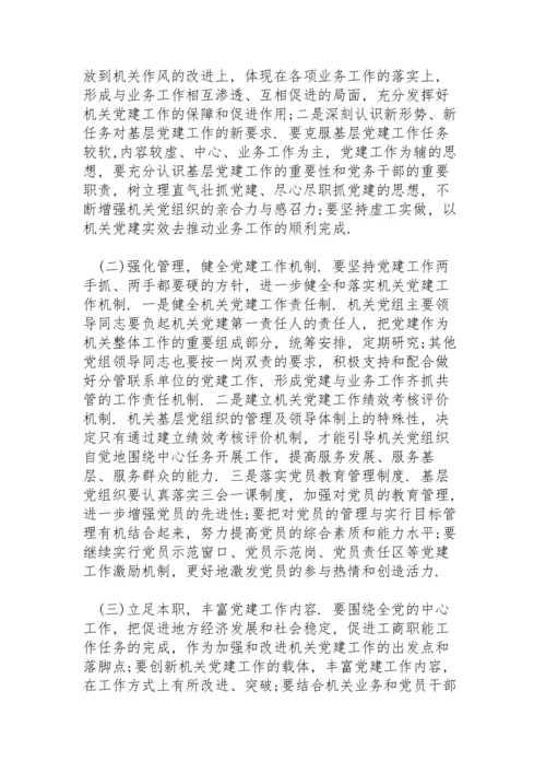 党建工作与业务工作深度融合不够三篇.docx