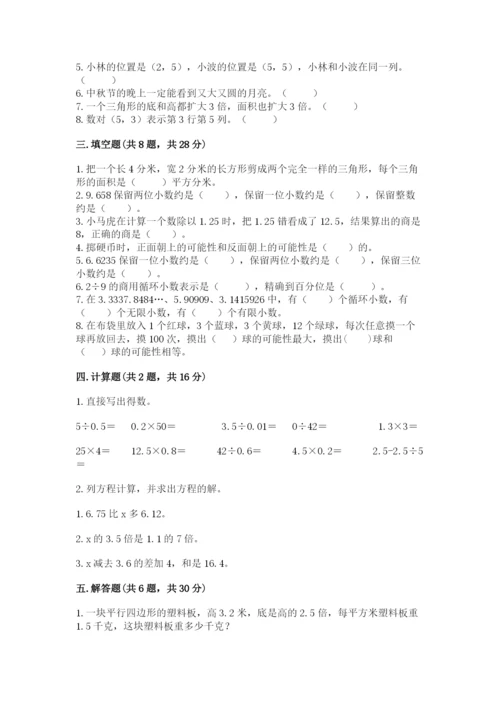 小学五年级上册数学期末考试试卷精品（历年真题）.docx