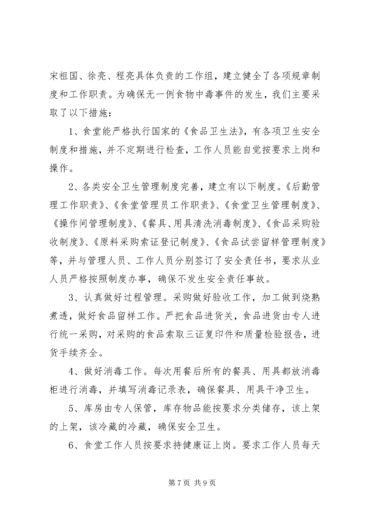 学校基础设施基本情况汇报 (2).docx