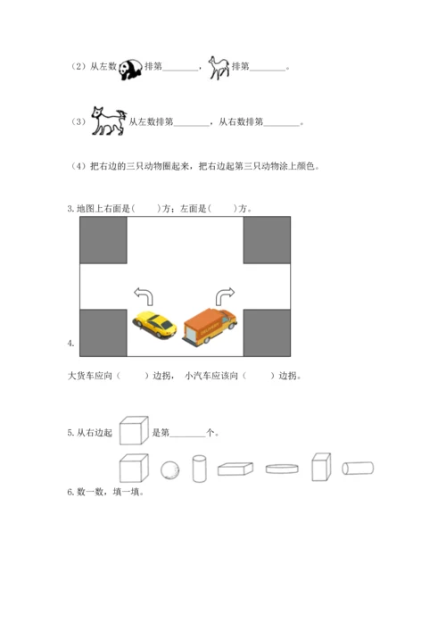 人教版一年级上册数学期中测试卷加下载答案.docx