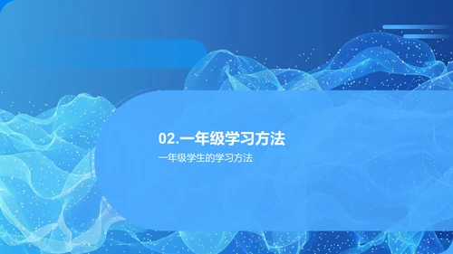 一年级学习启蒙指导