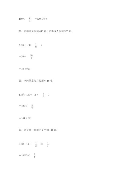 冀教版五年级下册数学第六单元 分数除法 测试卷各版本.docx