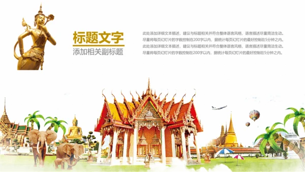 泰国旅游旅行介绍通用PPT模板