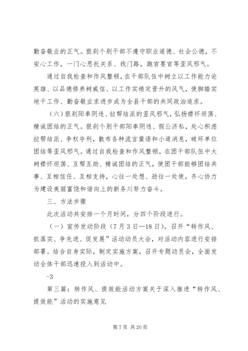 转作风活动方案.docx