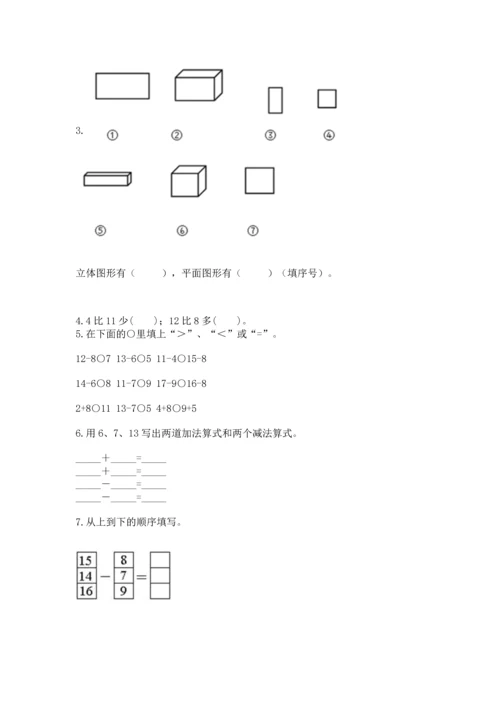 人教版一年级下册数学期中测试卷精品【名师推荐】.docx