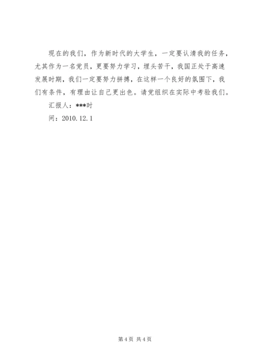 关于学习党的十七大的思想汇报_1.docx