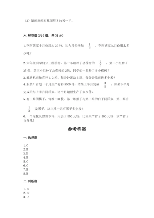 人教版数学六年级上册期末考试卷带解析答案.docx