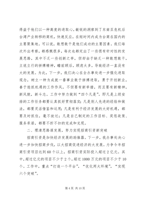 办事处在全市招商引资工作会上的发言 (6).docx