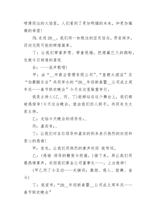 2023公司年会串词主持词（精选10篇）.docx