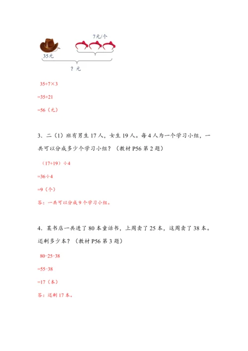 《第五单元复习》（教案）人教版二年级数学下册